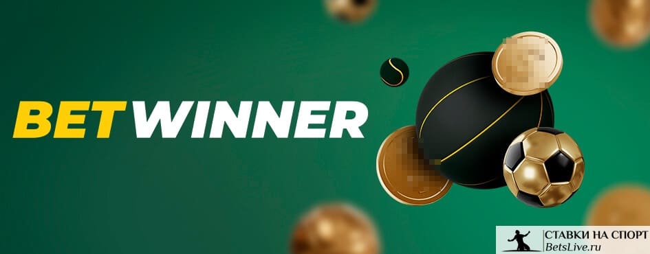 Betwinner Online Bahis Dünyasında Kazanmanın Yolları
