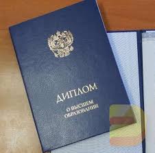 Где и как купить диплом по выгодной цене 1016812267
